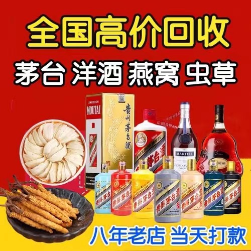北海街道聊城临清酒水回收价格哪里回收(附近上门回收茅台酒）