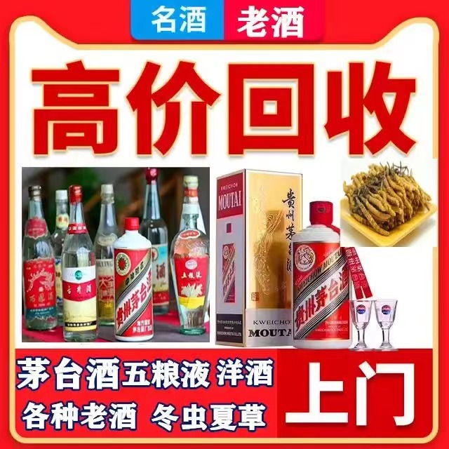 北海街道八十年茅台酒回收上门哪里回收(附近上门回收茅台酒）